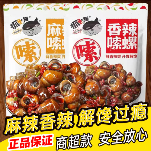 抓鱼的猫香辣嗦螺袋装168g零食