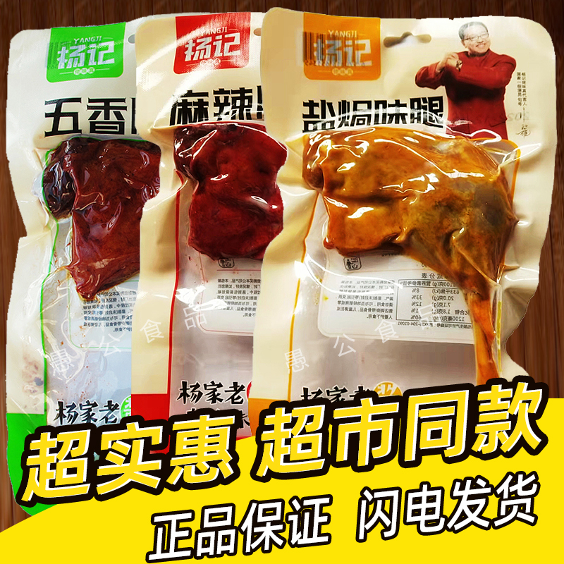 杨记麻辣五香盐局大鸭腿即食卤味