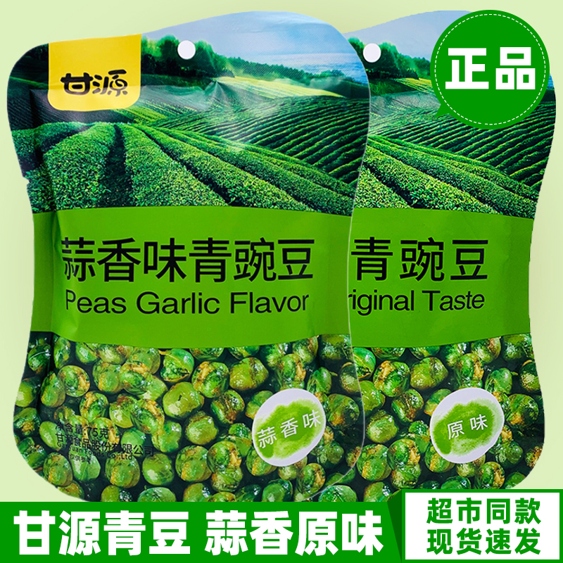 甘源青豌豆蒜香原味青豆休闲零食