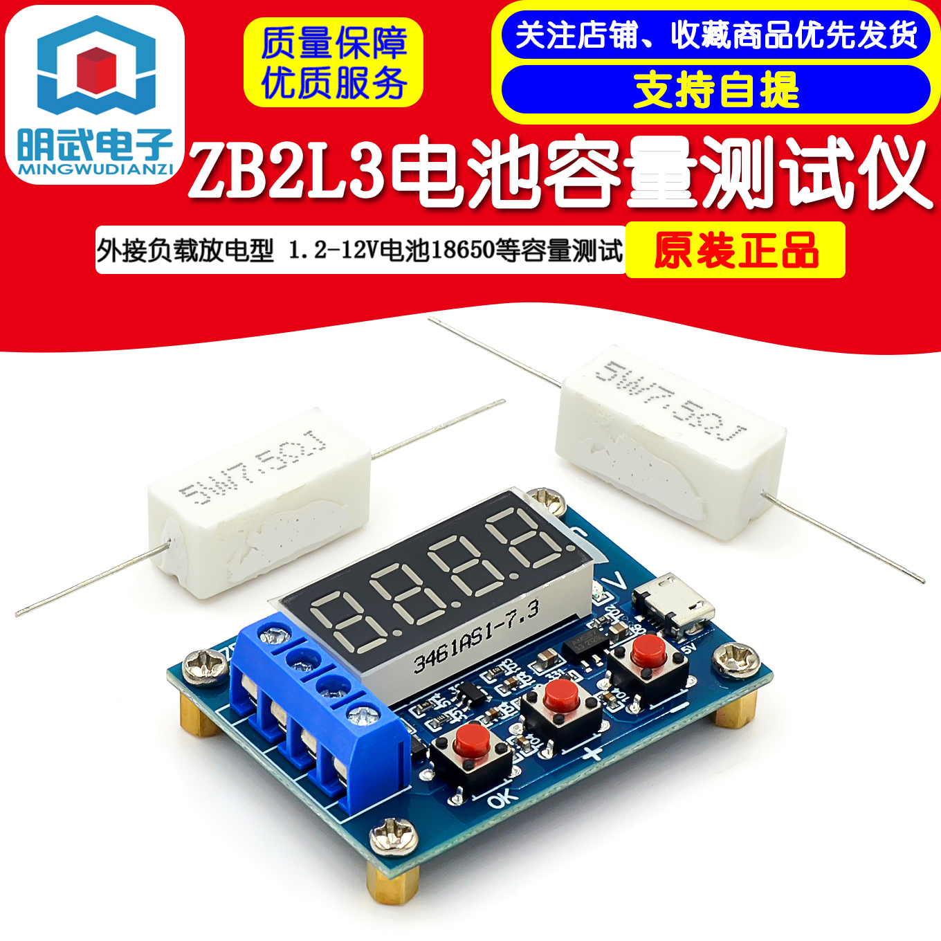 ZB2L3电池容量测试仪外接负载放电型 1.2-12V电池18650等容量测试