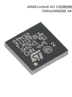 STM32F103T8U6 VFQFPN-36 ARM CortexM3 32位微控制器MCU拍前询价