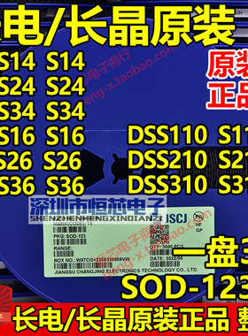CJ长电长晶原装DSS14/24/34/16/26/36 DSS110/210/310 SOD-123FL