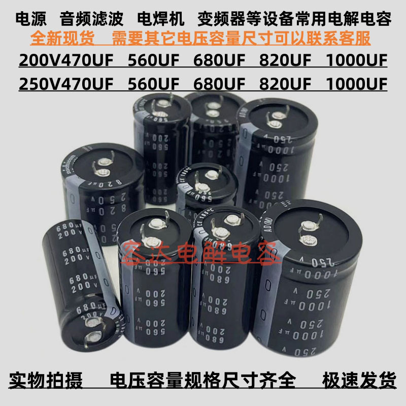 全新尼吉康 250v470uf 560uf电解电容200V680UF 820UF 250V1000UF