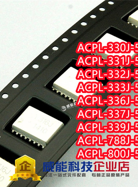 HCPL/ACPL-330/A331/332/333/336/337/339/788/A800J-500E贴片SOP