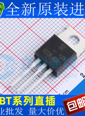 全新原装 BT137 136 138 139 800E 600E 800G 直插 TO-220 可控硅