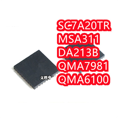 士兰微SC7A20TRMSA311