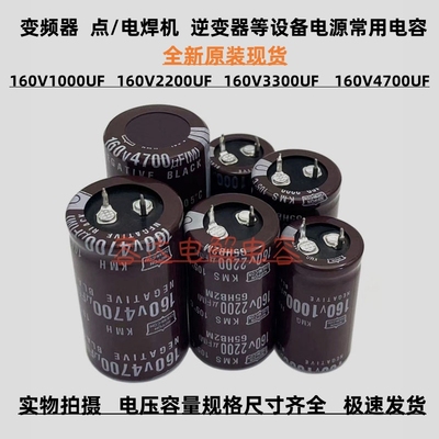 全新黑金刚160V2200UF电解电容160v1000uf 3300UF160v4700uF 原装