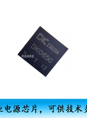 DK065G DK065 PQFN8*8 贴片IC 高性能 AC-D 65W氮化镓充电器芯片