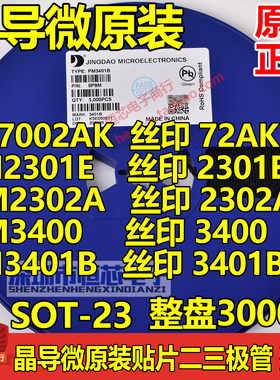 原装晶导微2N7002AK PM2301E NM2302A NM3400 PM3401B SOT-23
