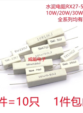 5W 10W 20W 水泥电阻 75K 82K 100K 欧 0.05R 卧式 8R