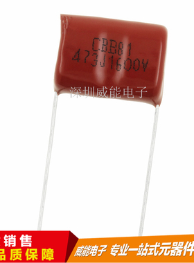 CBB81电容 1600V473J 1.6KV0.047UF 脚距P20mm 拍前询价