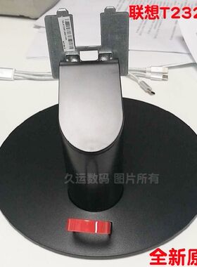 原装联想TE23-10底座支架