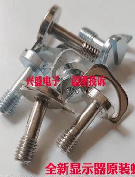 全新原装 盛色SANC G52 sancn50pro4 显示器底座螺丝大头螺丝