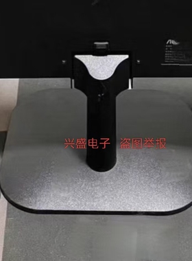 冠捷 AOC  24B20HN 24B20HN2 显示器底座支架座子