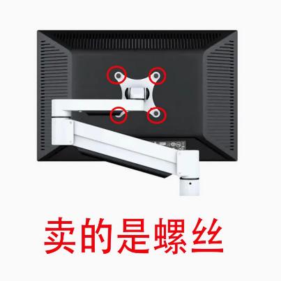 台式显示器背面螺丝VESA支架螺丝