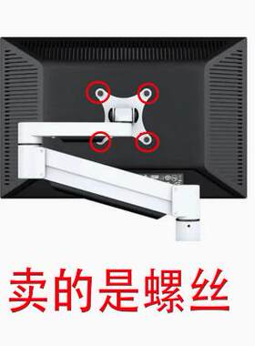 台式显示器背面螺丝VESA支架螺丝