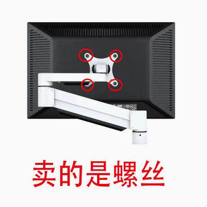 台式显示器背面螺丝VESA支架螺丝