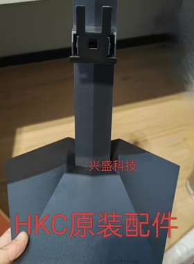 HKC惠科显示器VG245支架MG24H3FV杆子VG255M底座G24H1 MG25H11F