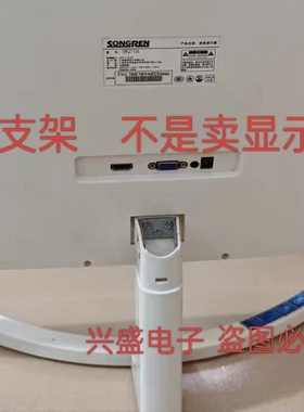 通用 松人songren SW270A显示器底座支架