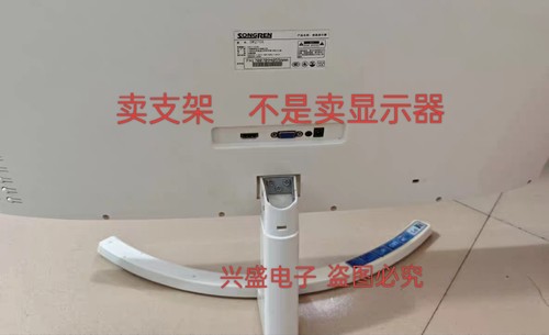 通用 松人songren SW270A显示器底座支架