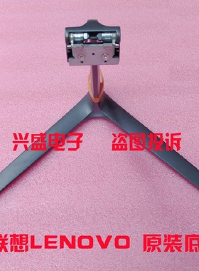 联想 LI2234F X22 X23 LS2334A L2364A显示器底座 座子 支架