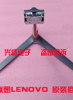 联想L2364A底座支架座子