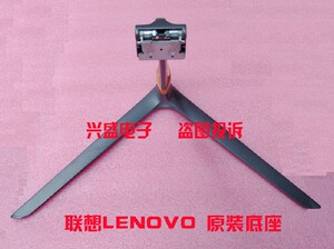 联想 LI2234F X22 X23 LS2334A L2364A显示器底座 座子 支架