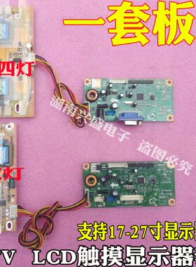17 19 21.5 22寸ktv触摸显示器液晶屏驱动板 LCD点歌机触摸屏主板