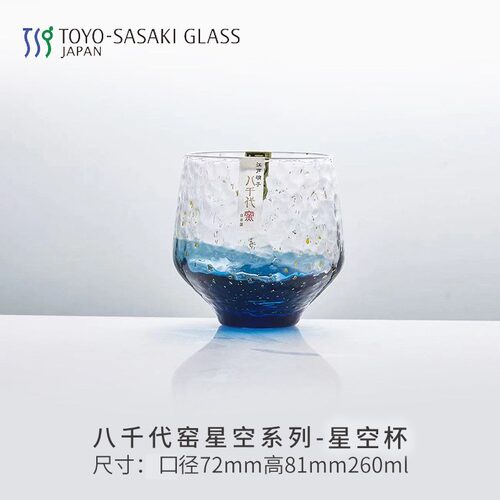 原装进口 东洋佐佐木八千代窑星空 手工金箔水晶玻璃杯 经典传承