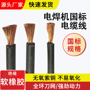 电焊机专用焊把线电缆纯铜国标软线16 平方到300平方铜芯电焊线