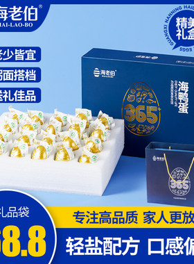 海老伯钦州海咸鸭蛋节日礼盒轻盐