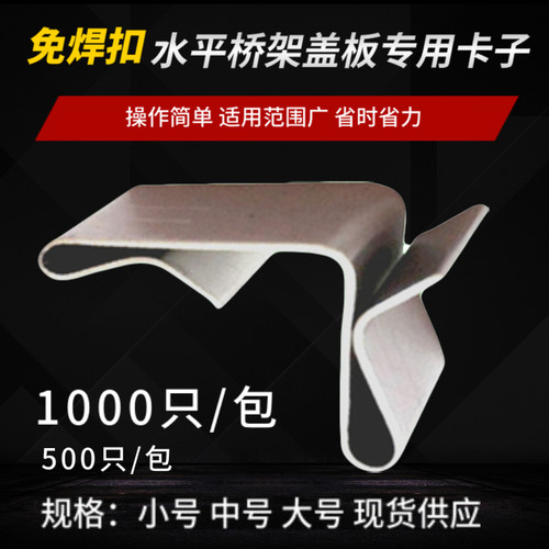 免焊镀锌盖板厂家直销中号卡扣