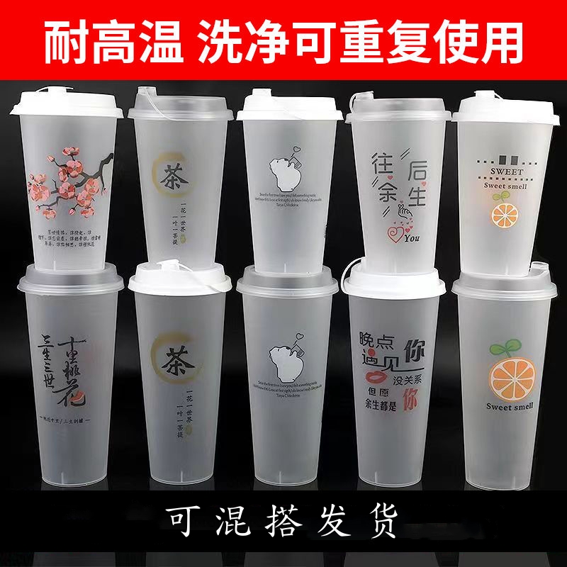 网红奶茶杯可循环PP杯磨砂食品级