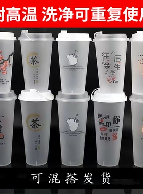 网红奶茶杯可循环使用带盖带管商用柠檬茶果汁食品级注塑PP杯磨砂