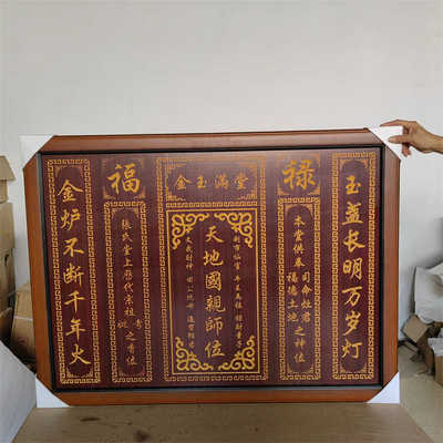 雕刻木质家用天地君亲师神台