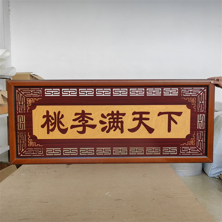 桃李满天下挂画办公室装饰画送老师礼物纪念教师节字画牌匾可定制