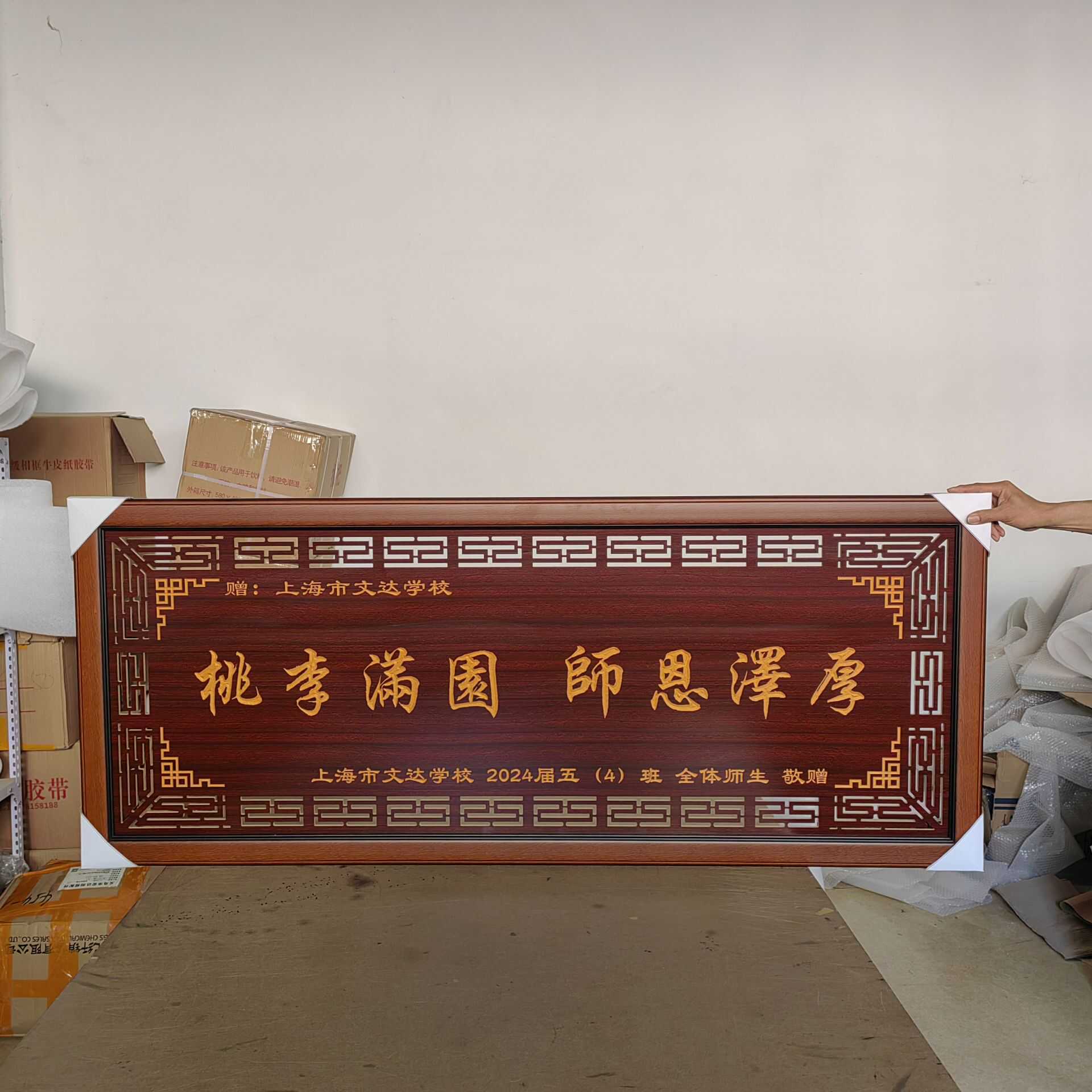毕业赠送母校纪念留念挂匾送老师教师礼品牌匾贺匾桃李满园挂画 - 实物图