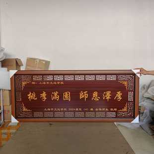 毕业赠送母校纪念留念挂匾送老师教师礼品牌匾贺匾桃李满园挂画