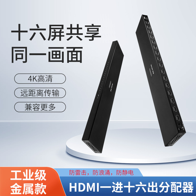 hdmi屏幕复制器画面复制一分四信号共享分屏器高清4K一进16出显示
