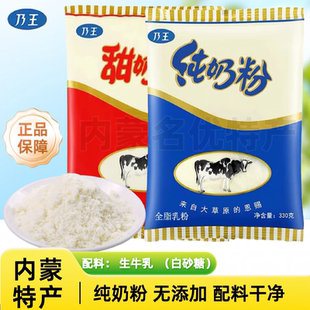 乃王纯奶粉甜奶粉配料干净学生中老年人成人速溶早餐内蒙古特产