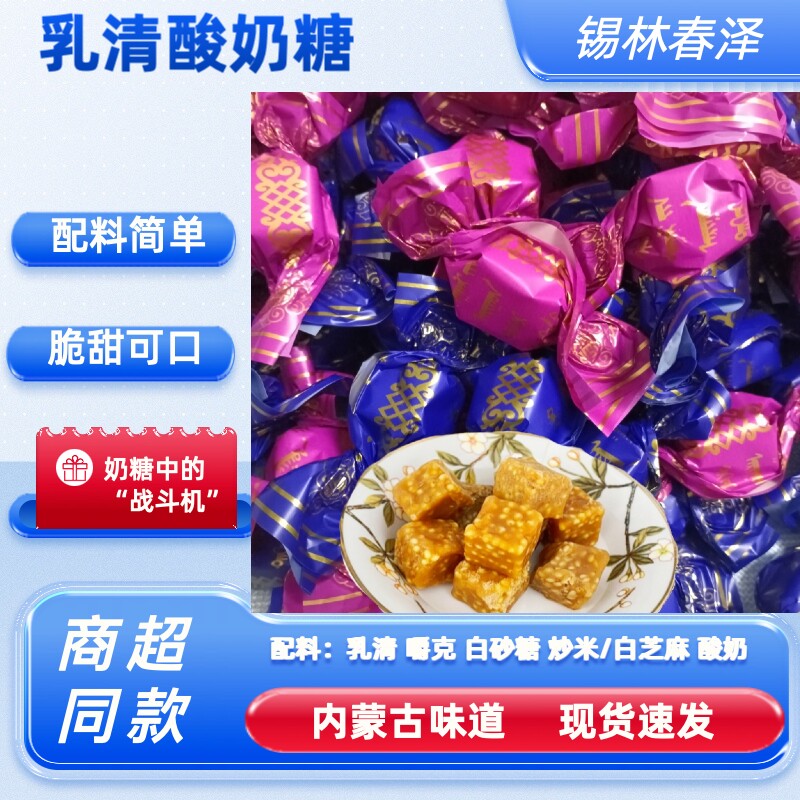 锡林春泽乳清酸奶糖炒米味芝麻味
