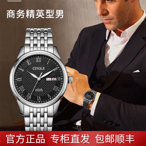 citole西腾正品防水全自动机械表