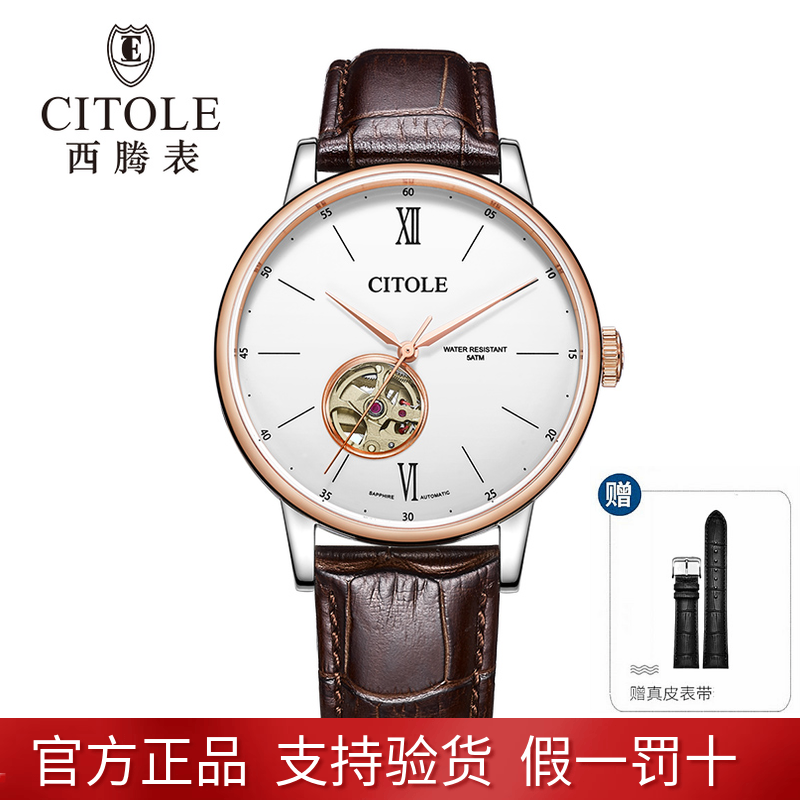 新款西腾休闲透底全自动防水手表
