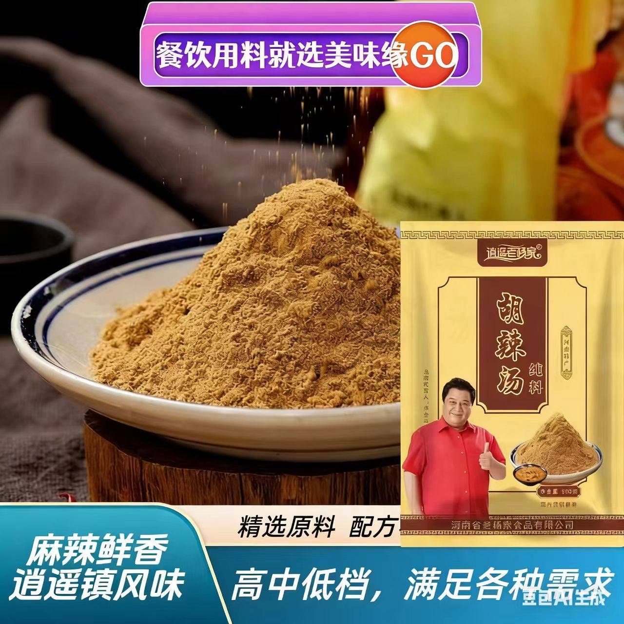 商用正宗逍遥镇老杨家胡辣汤料散装早餐食堂饭店用料好配方速食汤,粮油调味/速食/干货/烘焙,速食汤,淘宝优惠券,粉丝福利购,淘宝优惠卷