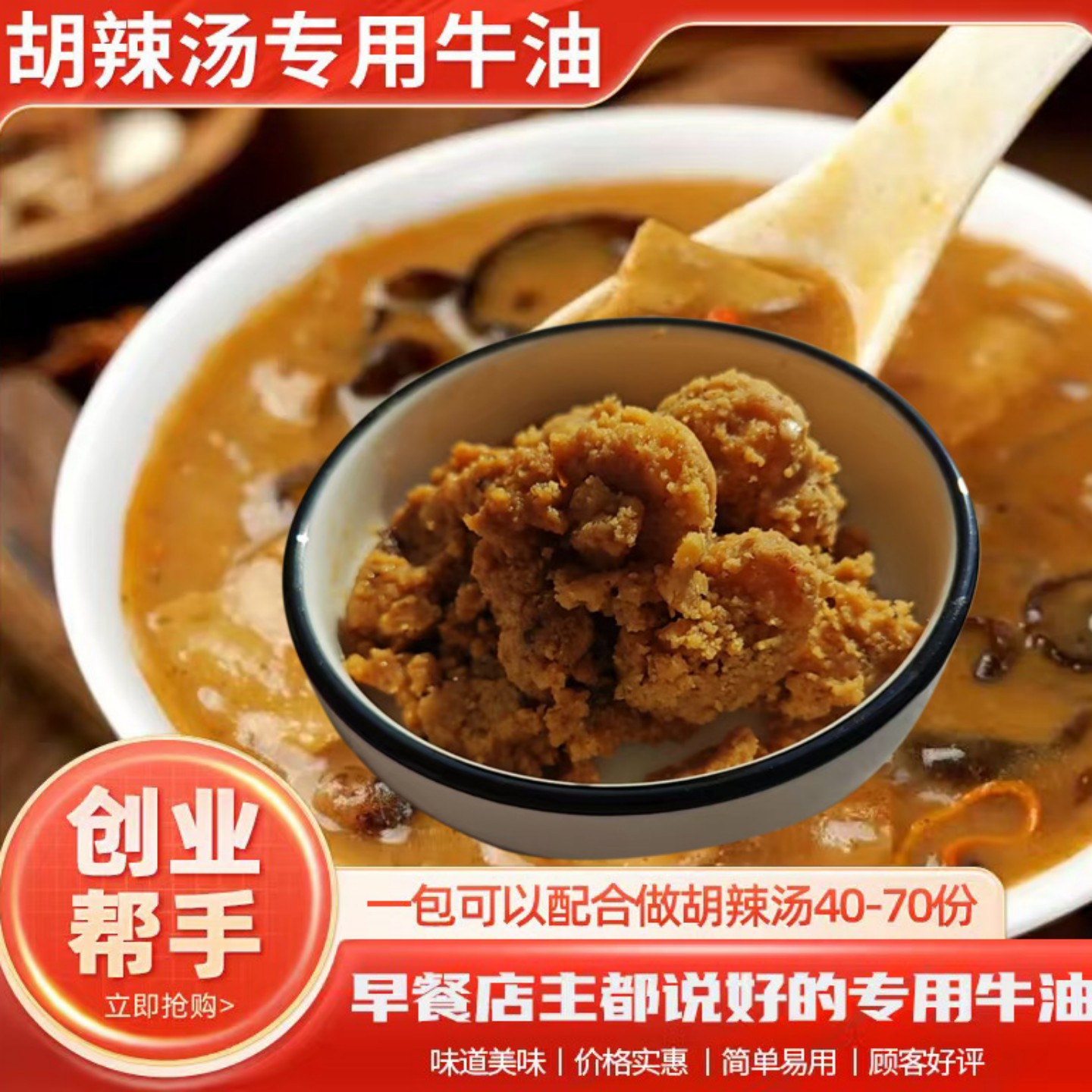 胡辣汤专用牛油牛肉酱料包三料合一提鲜增香不用熬骨汤早餐伴侣料