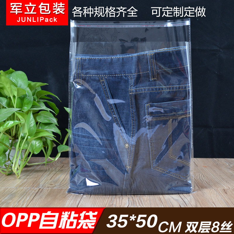 OPP自粘袋透明服装包装袋不干胶自粘袋衣服袋子批发加厚35*50