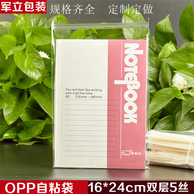 促销 16*24cm5丝自粘袋自封袋透明袋 OPP袋塑料包装袋批发100个