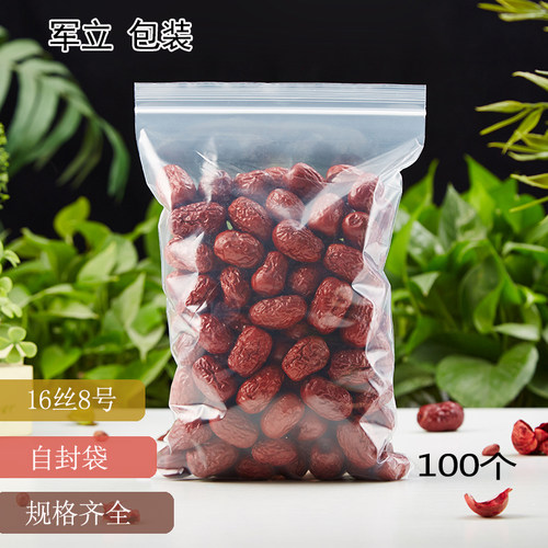 自封袋8号批发 加厚密封袋 食品袋 pe封口袋透明 塑封袋 包装袋
