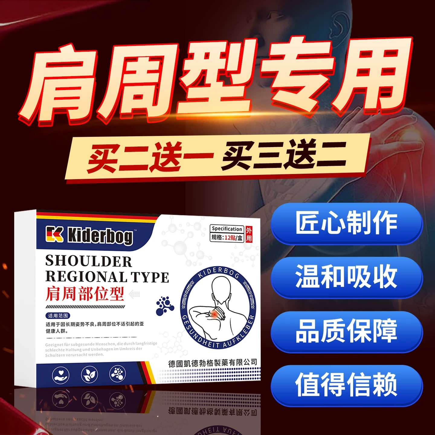 护肩修养护肩周热敷【一贴舒缓】
