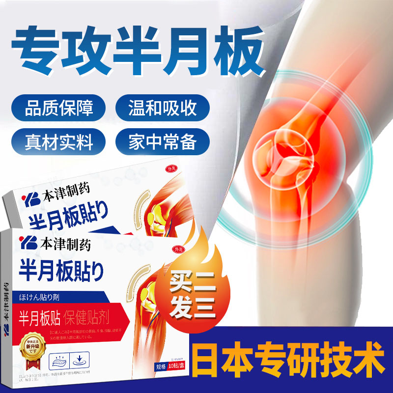 护膝热敷修复养护关【一贴址疼】